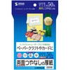インクジェット厚紙 サンワサプライ