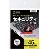 セキュリティシールつや消し サンワサプライ