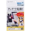 nfc シール