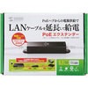 LAN-EXPOE1 PoEエクステンダー(Gigabit PoE+対応) サンワサプライ 69385478