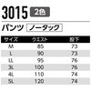 3015 防寒パンツ 3015 Asahicho(旭蝶繊維) 69390810