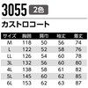�J�X�g���R�[�g 3055