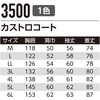 �J�X�g���R�[�g 3500