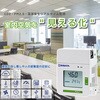 080990-006 PM2．5・CO2モニター Chicco-iino SIBATA(柴田科学) 69391667