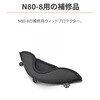 63609 N80-8 ウインドプロテクター DAYTONA(デイトナ) 69395281