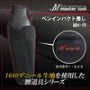 MH-PI �y���C���p�N�g���� �z�b�N�t MASTERTOOL 69395369