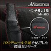 MH-PH3 ペンチ差し3段 ホック付 MASTERTOOL 69395387