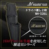 MH-D2BG ドライバ差し2段 ホック付 MASTERTOOL 69395396