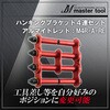 M4R-A-RE �n���M���O�u���P�b�g MASTERTOOL 69395475