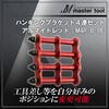 M4R-B-RE �n���M���O�u���P�b�g MASTERTOOL 69395491