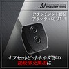 SE-AT-1 �A�^�b�`�����g���i MASTERTOOL 69395615
