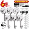マグネット フック 6個セット トライメイト