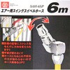 SAH-6SP �X�C���O�X�C�x���z�[�X �v���O SK11 69428607