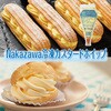 - [冷凍]Nakazawa冷凍カスタードホイップ 中沢乳業 69438595