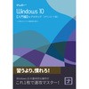 ナレロー Windows 10 入門編 for デスクトップ ナレロー