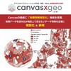 Canvas X geo J Windows 日本ポラデジタル