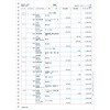 334002 A4元帳ページプリンタ3行明細 弥生