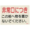 EA983AF-147B 消火器標識ステッカー EA983AFシリーズ エスコ 69486140