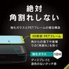 TR-AQ25S-G3-CSB3CCBK AQUOS sense10 / sense9 [FLEX 3D] 黄色くないブルーライト低減 複合フレームガラス ブラック Simplism 69488706