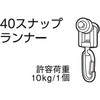 D0672 �A���e���A40�^�p�����i�[ �t���l�X 69494498