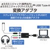 USB-AADC02BK オーディオ変換アダプタ USB-Φ3.5mm オーディオ出力 マイク入力 ケーブル付 15cm エレコム 69560305