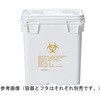 医療用廃棄物容器 ミッペール 10個入 三甲(サンコー)