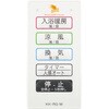【オプション部材】浴室換気乾燥機BF-RGシリーズ サブリモコン 高須産業