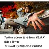 - 交換レンズ atx-m 11-18mm F2.8 フジXマウント TOKINA(トキナー) 69830726