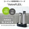MHBC-DC74GM コードレスハンドブレンダー 充電式 YAMAZEN(山善) 69843561