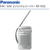 RF-P55-S ���W�I �|�P�b�g���W�I FM/AM 2�o���h���V�[�o�[ Panasonic(�p�i�\�j�b�N) 69843606