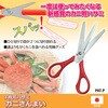 6B 3枚刃ハサミ カニざんまい Kanex 69849407