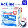 �T���G�C���w ���i�ʔA�f�� �A�h�u���[ AdBlue 20L 1�� �R�b�N�t��