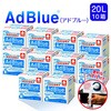 �T���G�C���w ���i�ʔA�f�� �A�h�u���[ AdBlue 20L 10�� �m�Y���t��