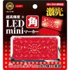 LSL-513R(��) �p�^LED mini�}�[�J�[�����v JB(���{�{�f�[�p�[�c�H��) 69854359