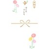 きちんとのし袋 ほんのきもちガーベラ 古川紙工