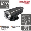 SL-BR1000-K �[�d��LED�T�C�N�����C�g 1000lm USB�[�d �h��IPX5 �I�[���d�@ 69888431