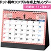 52683 卓上カレンダードット 協和紙工 69897969