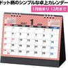 52683 卓上カレンダードット 協和紙工 69897969