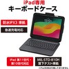 92102 AT iPad(A16/第10世代)用キーボード付きケース アーテック[学校教材・教育玩具] 69897996