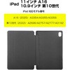 case-three-ipadmuji109 iPad A16/第10世代 対応 11/10.9インチ 対応 タブレット ケース カバー 手帳型  薄型 フラップ ソフトレザー スタンド スリープ対応 マグネット 軽量 ブラック 2025 2022 互換品 メディアカバーマーケット 69907961
