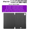 case-three-ipadair11 iPad Air M4/M3/M2 第5/4世代 11/10.9インチ 対応 タブレット ケース カバー 手帳型  薄型 フラップ ソフトレザー スタンド スリープ対応 マグネット ブラック 互換品 メディアカバーマーケット 69907970
