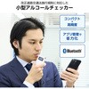 HCS-AC03BTWH アルコールチェッカー 燃料電池式 (圧力式) 個体識別機能付き 小型 検知器 ストラップホール付き エレコム 69918628