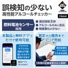 HCS-AC03BTWH アルコールチェッカー 燃料電池式 (圧力式) 個体識別機能付き 小型 検知器 ストラップホール付き エレコム 69918628