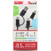 ヨクバリケーブル4IN1 0．5M FSC