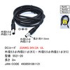 ���[�v���O�tDC�R�[�h(�O�a5.5mm���a2.1mm) 2.0m