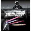 ナクイグロー SwimRider/スイムライダー 200g ネイチャーボーイズ 69930991