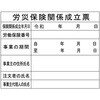 建築工事確認標識 HOJO