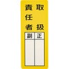 管理責任者 マグネット