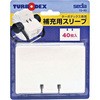 ターボデックス 補充用スリーブ セキセイ