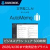 AutoMemo(�I�[�g����)�r�W�l�X�v���� �V�F�A 500���� �V�����L�O�L�����y�[��